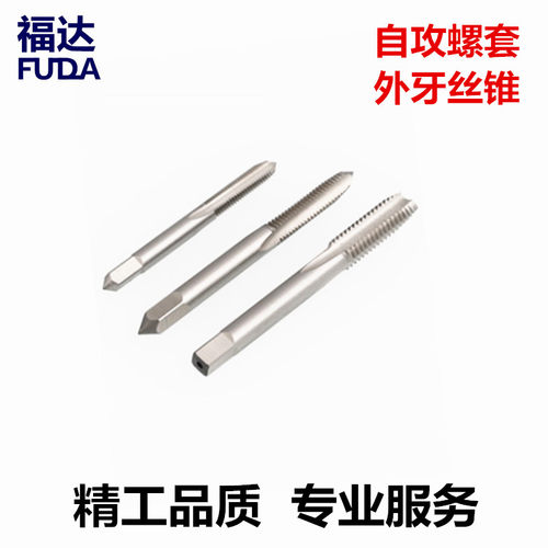302开槽型自攻螺套外螺纹丝锥M4.5*0.5 M5*0.5 M6.5*0.75 M8*1 M9