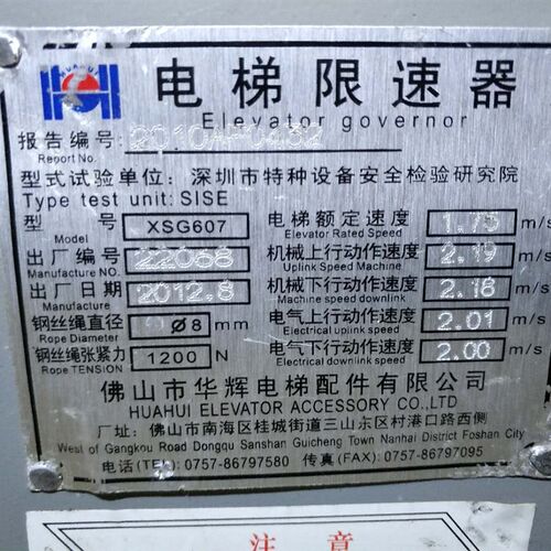 华辉电梯限速器 XSG607A 永日双向限速器 XSG607-B XSG608 无机房