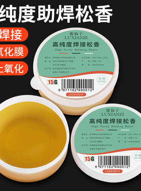 鹿仙子高纯度松香焊接耗材辅助电烙铁助焊剂二胡小提琴乐器松香膏