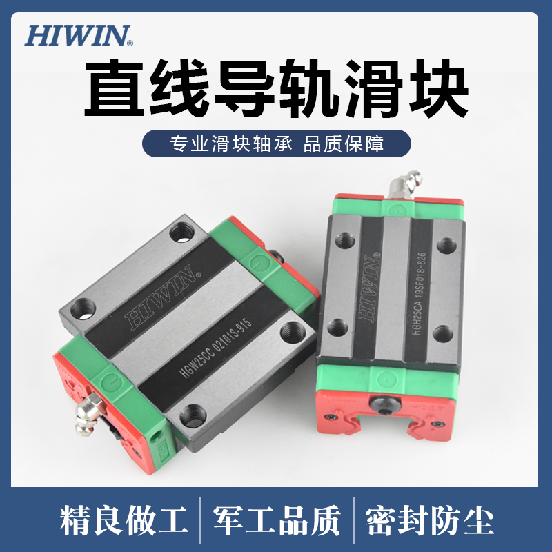 台湾上银HIWIN直线滑块导轨HG15 HG20 HG25 HG30 HG35 HG45 CA CC