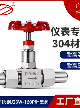 304不锈钢J21W/J23W-160P/64P高压焊接针型阀截止阀仪表阀DN1015