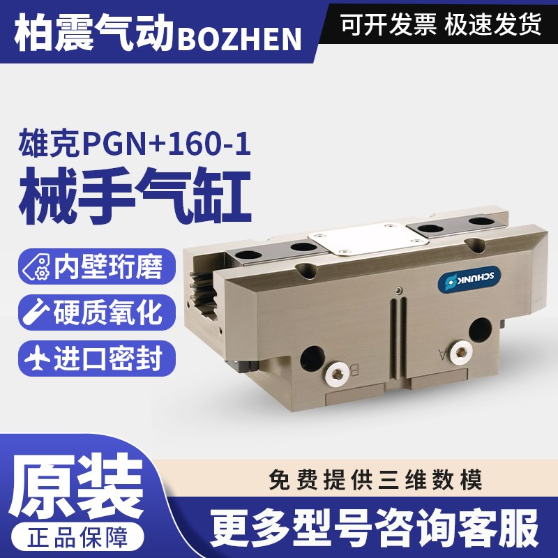 SCHUNK雄克PGN+160-1-2-AS-IS-SD-P气缸夹爪通用型机械手PGN-plus