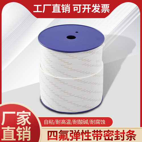 四氟弹性带 膨体聚四氟乙烯密封条 膨胀PTFE四氟软带 自粘接口带