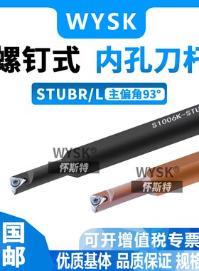 93度小孔径内孔刀杆S0806K/D1206K/S1606K-STUBR06弹簧钢数控车刀