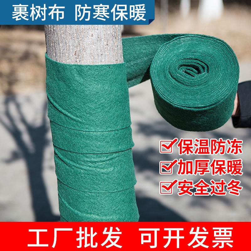 裹树布包树布裹树缠绕无纺布树木冬季保温树木防冻保暖树木防寒布