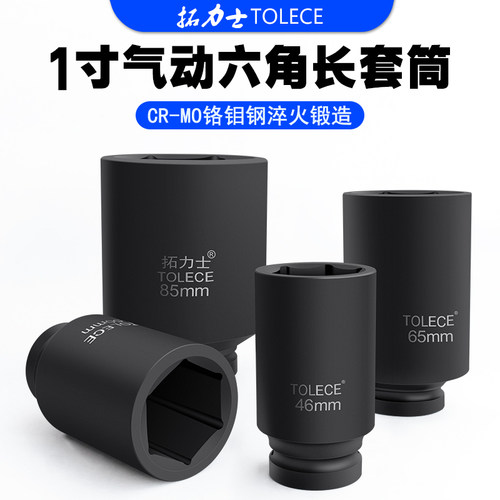 1寸气动加长套筒12厘米 气动大风炮套筒加长加深六角电动扳手套筒