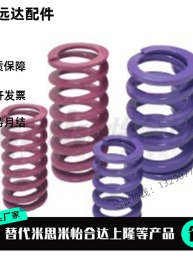 紫色矩形弹簧 YSWC-D14-D16-D18-L20 L25 L30 L35 L40 L45 L50L55