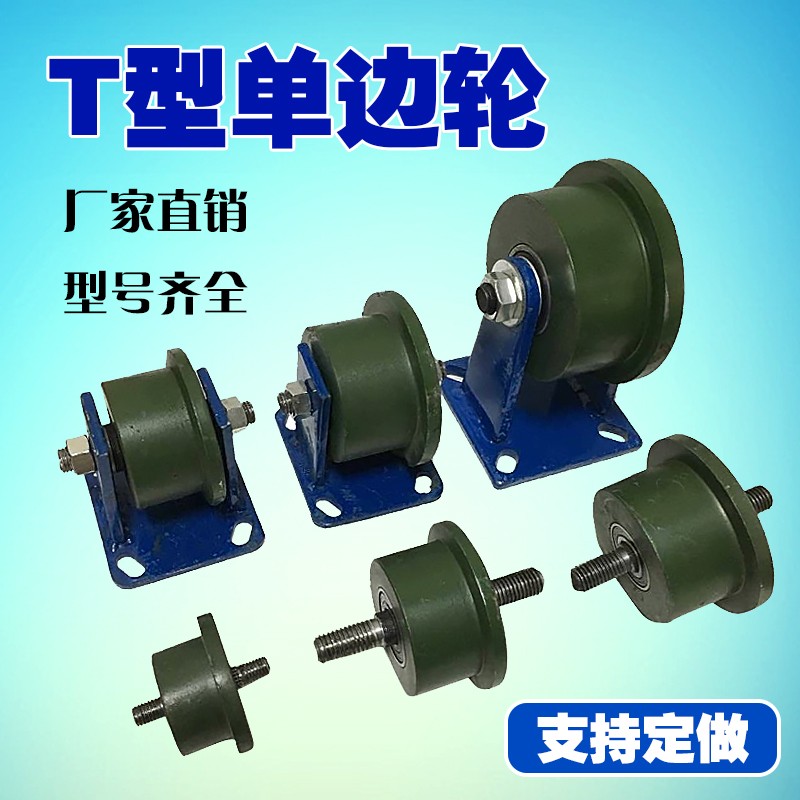 6寸7寸8寸单边轨道轮钢铁轨滑轮定滑轮轴承轮T型轮火车轨滑轮槽轮