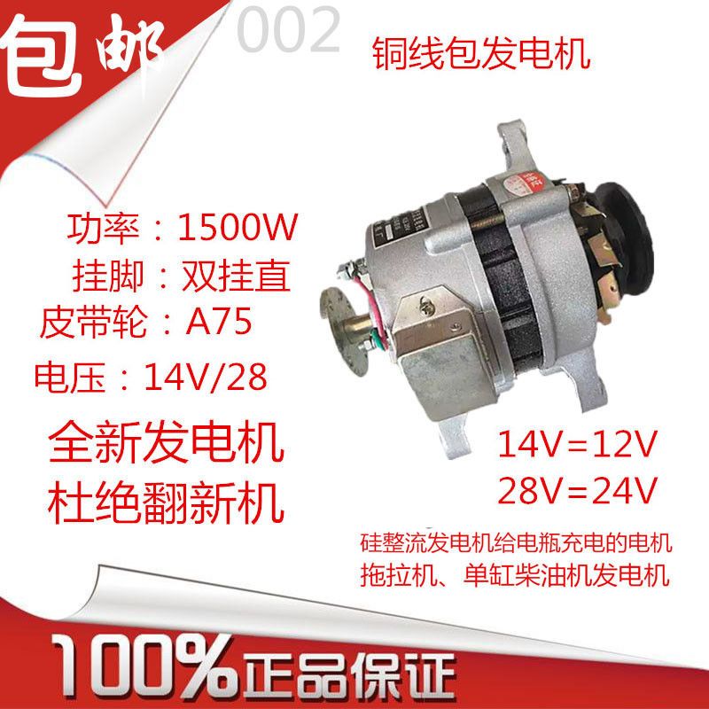 新品纯铜农用车四轮拖拉机单缸柴油机14V28V1500W硅整流发电机