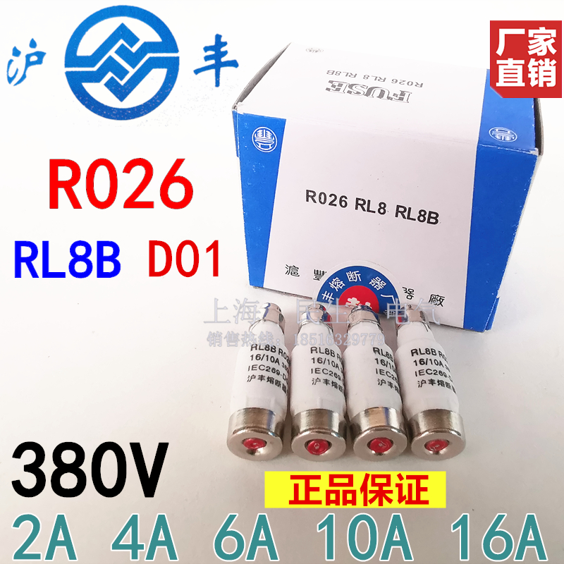 沪丰熔断器R026 D01 RL8B 螺旋式保险丝管 380V 10A 16A 一盒20只