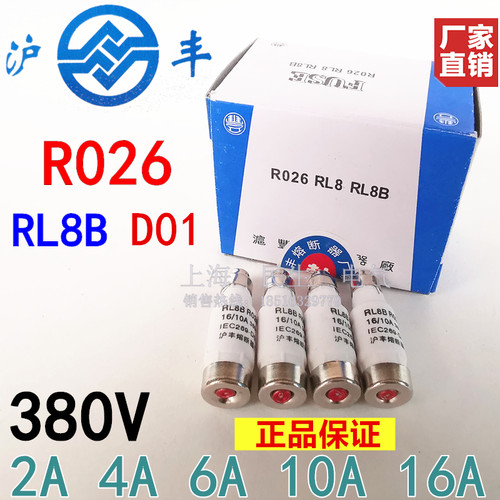 沪丰熔断器R026 D01 RL8B 螺旋式保险丝管 380V 10A 16A 一盒20只