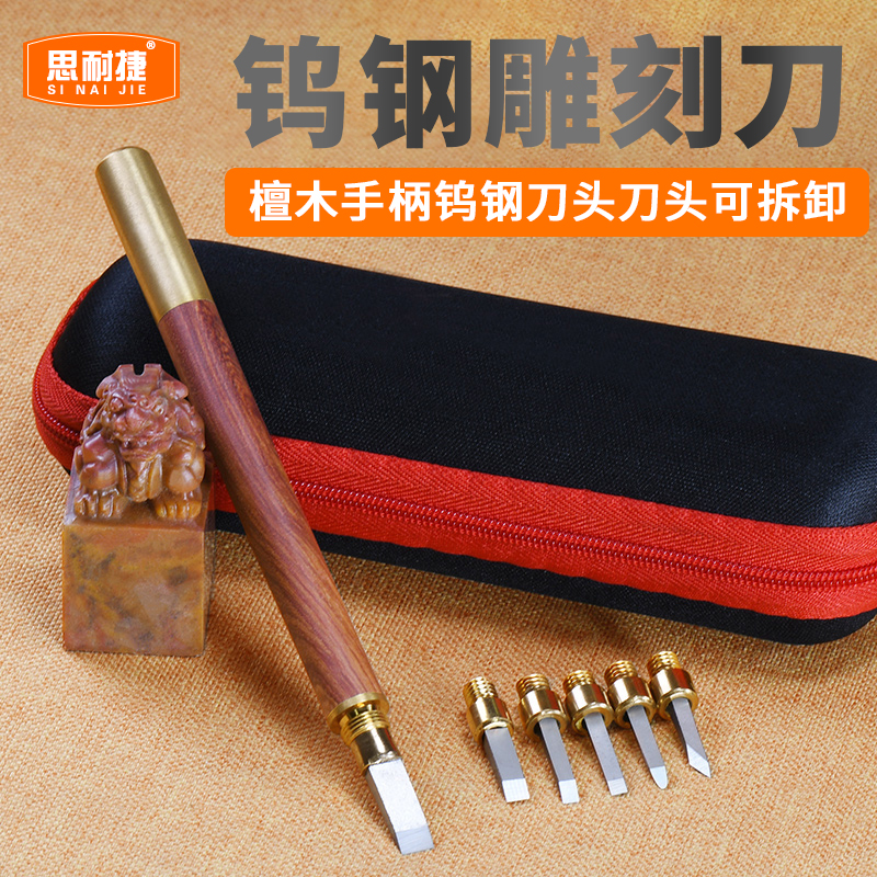 钨钢雕刻刀篆刻刀木工套装纸雕可拆卸手工木雕工具玉石印章雕刻