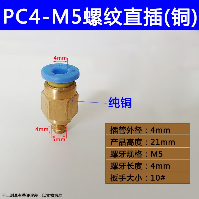 气动快速接头PC8-02 PC4-M5气管快插螺纹直通PC6-01 PC10-03 PC12