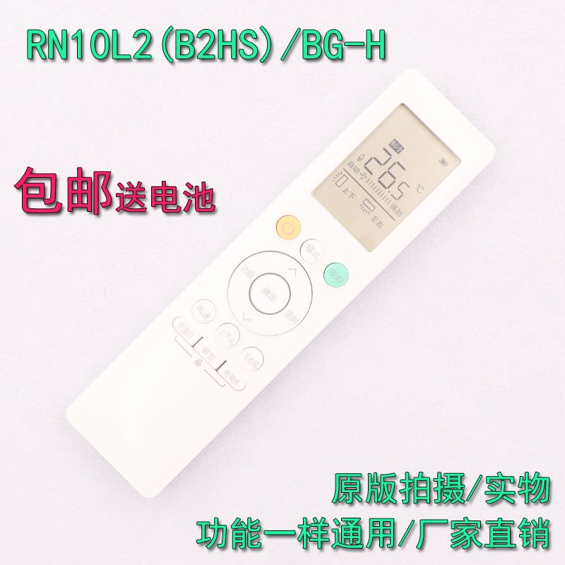 适用于华凌美的M睿空调遥控器RN10L2(B2HS)/BG-H KFR-26GW/BP3DN8