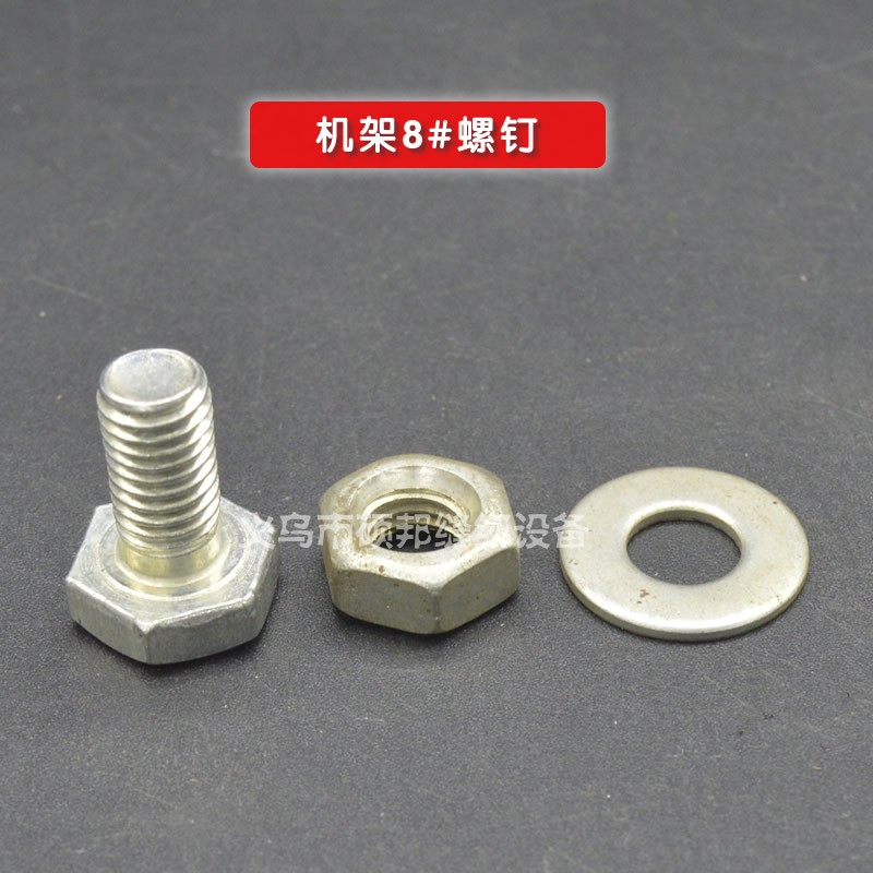工业缝纫机配件 机架8#螺钉 螺丝 脚架螺钉 机架脚架配件8号大