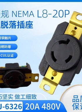 WJ-6325 L7-20R20A 277V ULCUL美规防脱落插座暗装引挂式母座NEMA