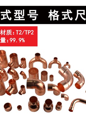 紫铜等径三通 紫铜6.35mm-255mm三通,焊接铜管三通接头 承口三通