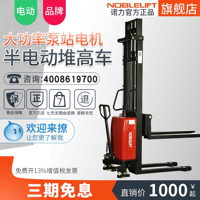 诺力半电动叉车堆高车液压升高电瓶堆高机升降装卸车1吨2吨小型