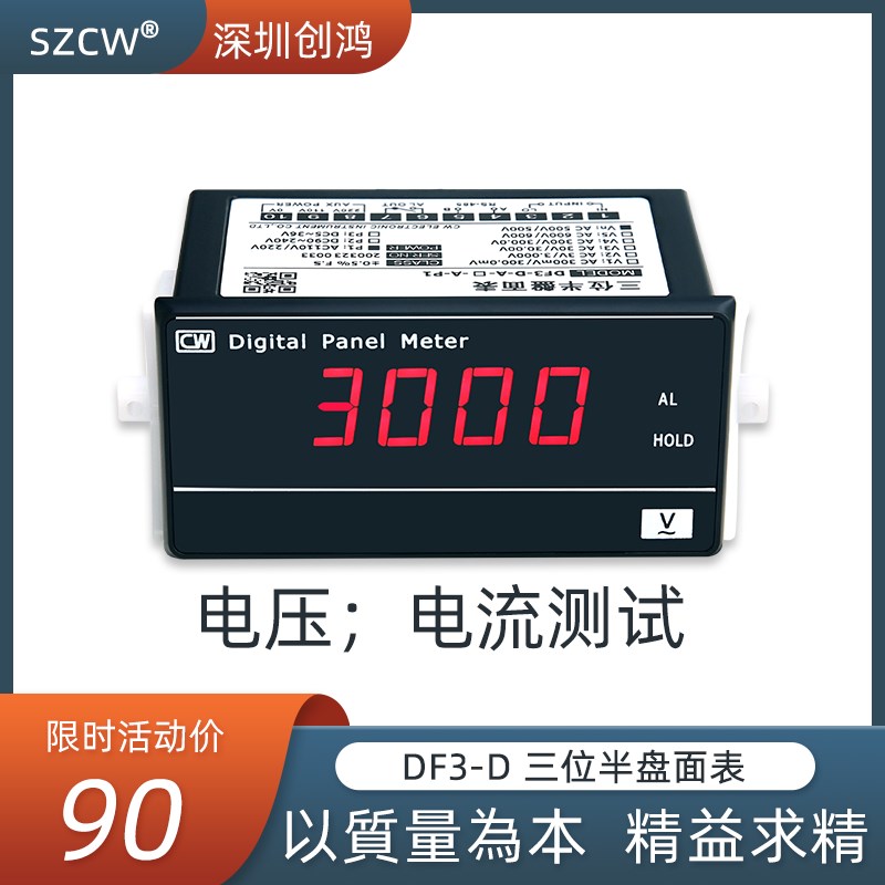交流直流电压表电流表创鸿仪表DF3-D高精度数显测试数字显示测量