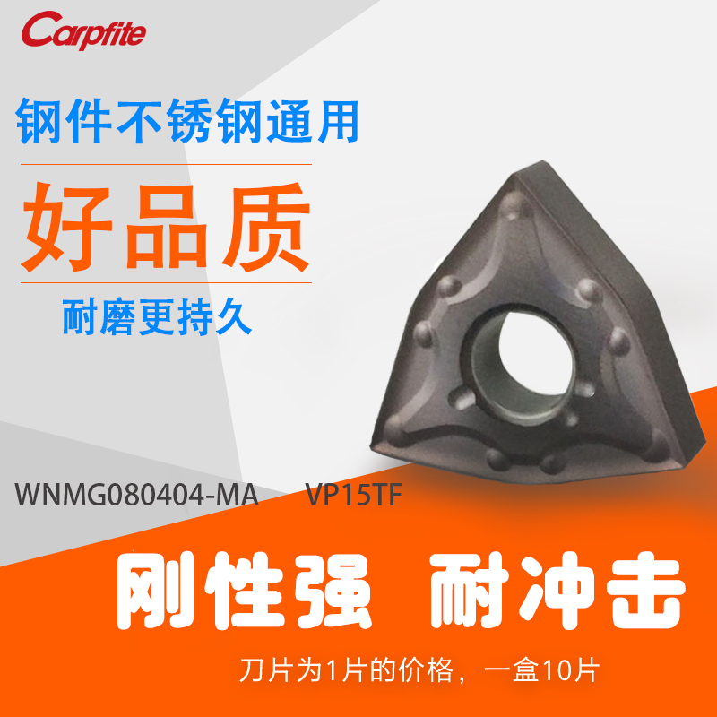 数控刀片不锈钢钢件通用耐磨桃形WNMG080404外圆车刀粒卡普菲特08