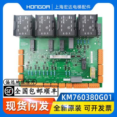 KM760380G01通力电梯KONE安全回路板LCEADOS KM760383H01原装全新
