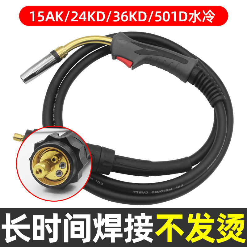 15AK二保焊枪24KD气保焊枪总成欧式36KD焊把线501D水冷铝焊机配件