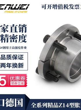 RW314系列 Z14型 d14~65 胀套/胀紧联结套/涨紧套/涨套/胀紧套/