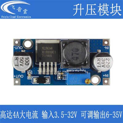 原装升压模块电源模块XL6009升压模块宽电压可调3安大电流输出