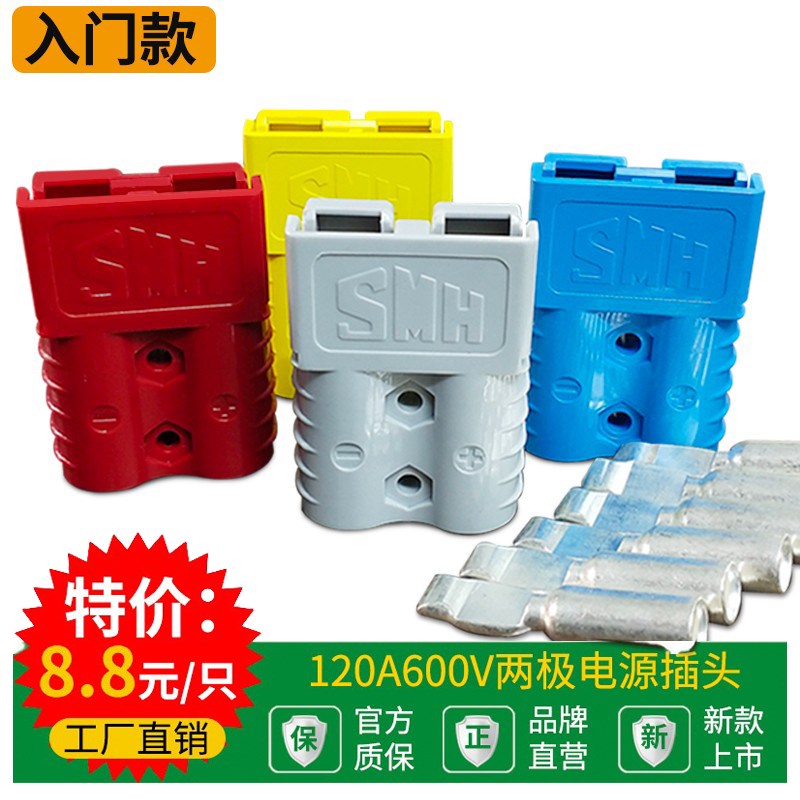 SMH120A600V充电插头 16平25平方电线公母对接头 电动车叉车插座