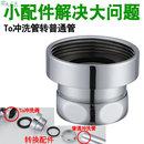 TO冲洗管转普通管配件厕所大便池脚踏冲水阀手按蹲便器延时阀配件