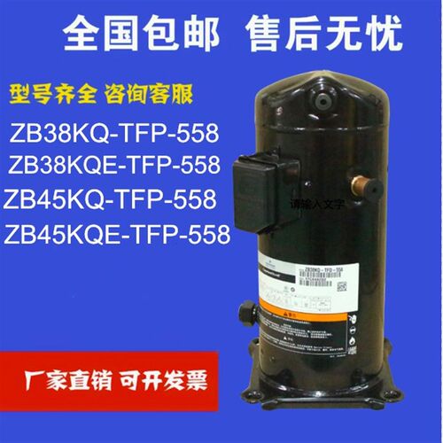 冷库压缩机ZB38KQ ZB45KQ ZB45KQE-TFD-558. 524 制冷压缩机空调