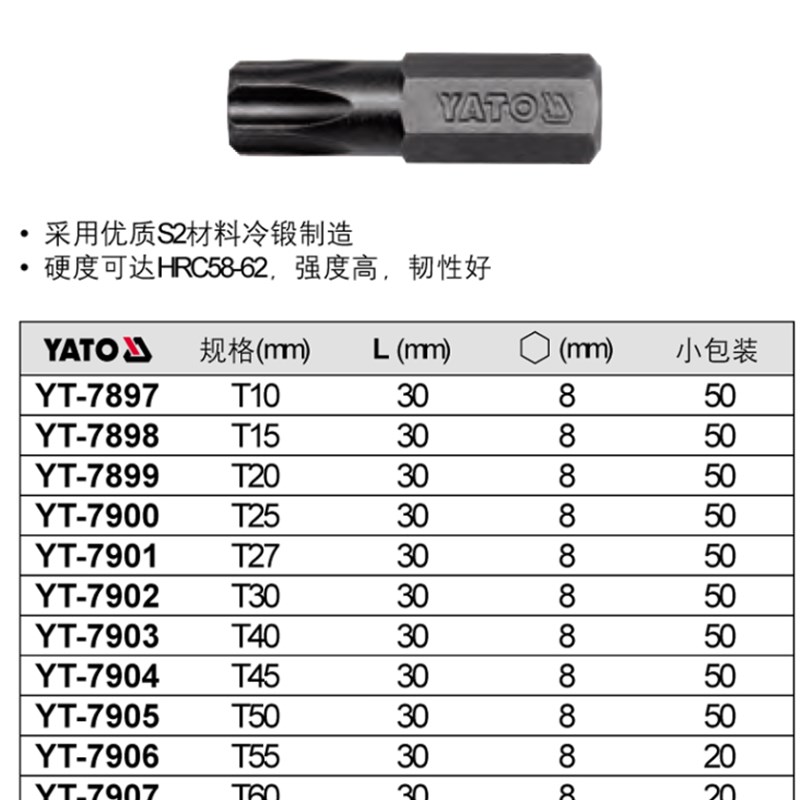 易尔拓8MM梅花花形旋具头T10 T15 T20 T25 T30 T27 T45 T55 T60