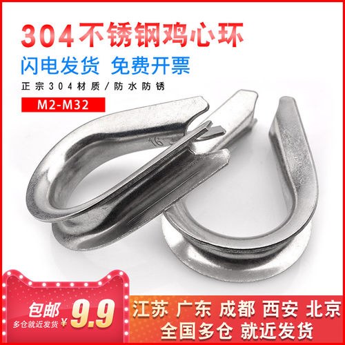 304不锈钢鸡心环 夸口套杯三角环防锈防腐钢丝绳套环保护杯M2-M32