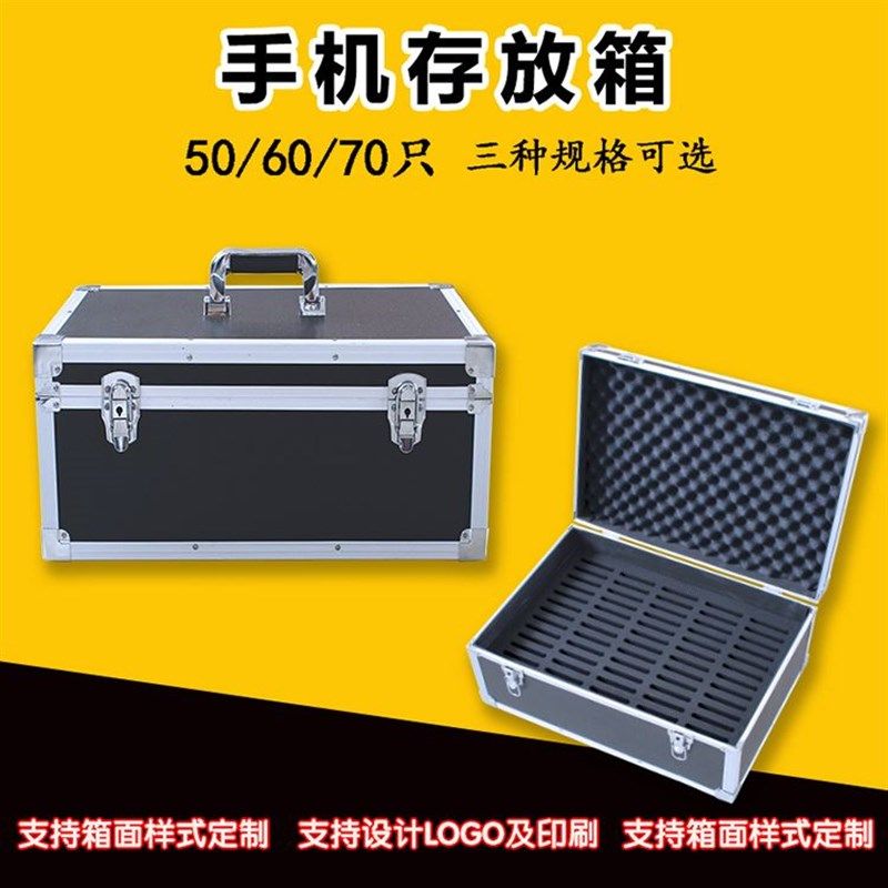 手机存放箱506070支装铝合金手提保管箱子收纳箱学生部队带锁