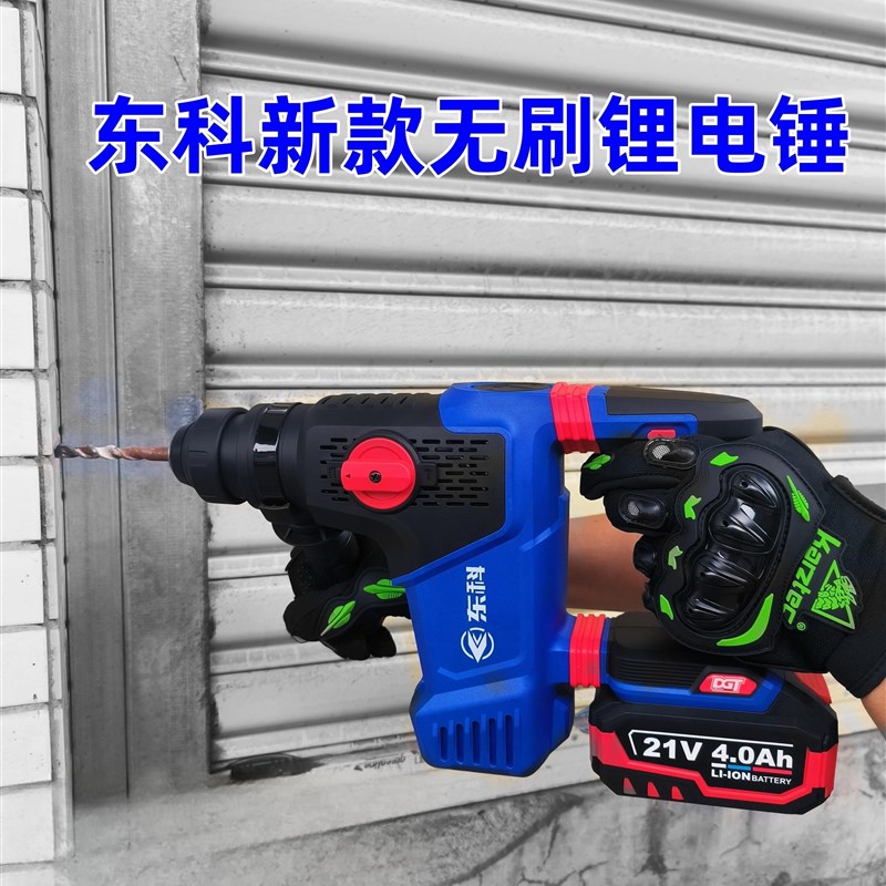 东科锂电冲击钻28离合直流充电重型电锤两用无线大功率混凝土电镐