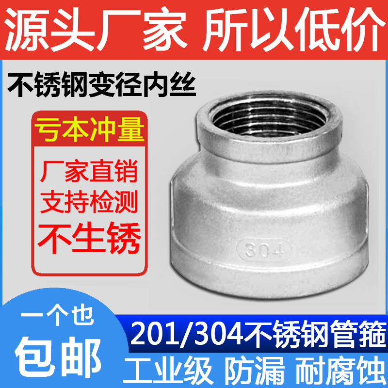 304不锈钢大小头异径内丝内螺纹管箍接头变径头水管接头水暖配件