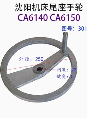 沈阳机床CA6140CA6150车床云南宝鸡尾座手轮 台尾手轮 图号 3019B