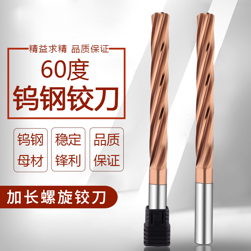 60度加长整体硬质合金纳米涂层钨钢螺旋铰刀2-20 H7长度75-150