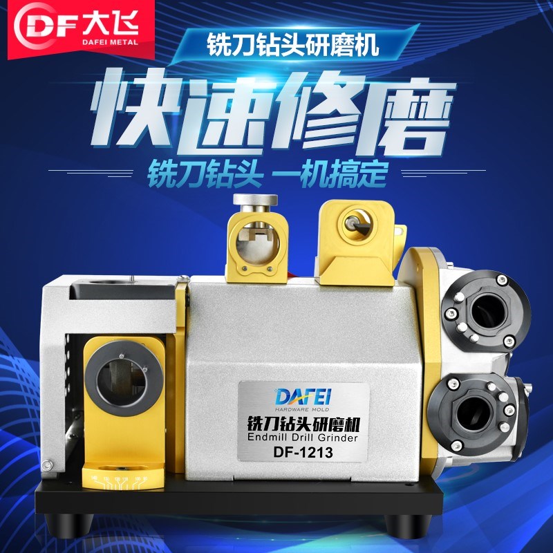 大飞全自动铣刀钻头一体研磨机傻瓜式小型砂轮万能电动复合磨刀机