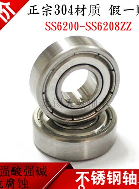 不锈钢轴承304材质SS6200 6201 6202 6203 6204 6205 6206 6207ZZ
