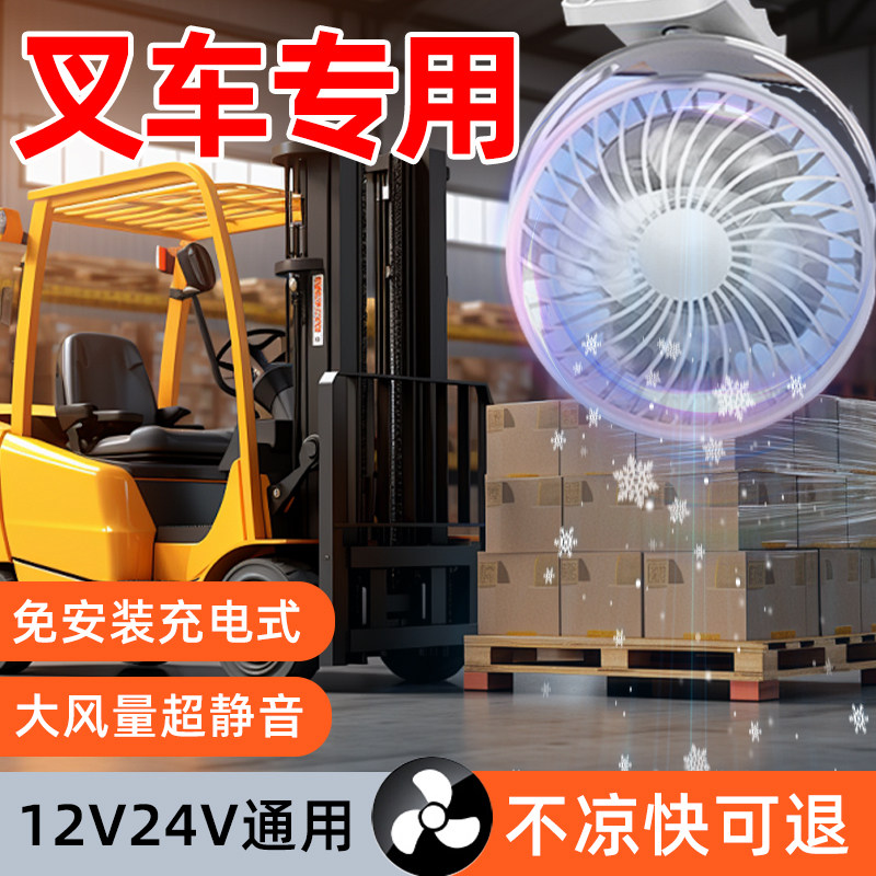 叉车专用风扇12v24v挖掘机工程车铲车小大货车载夹子风扇降温制冷