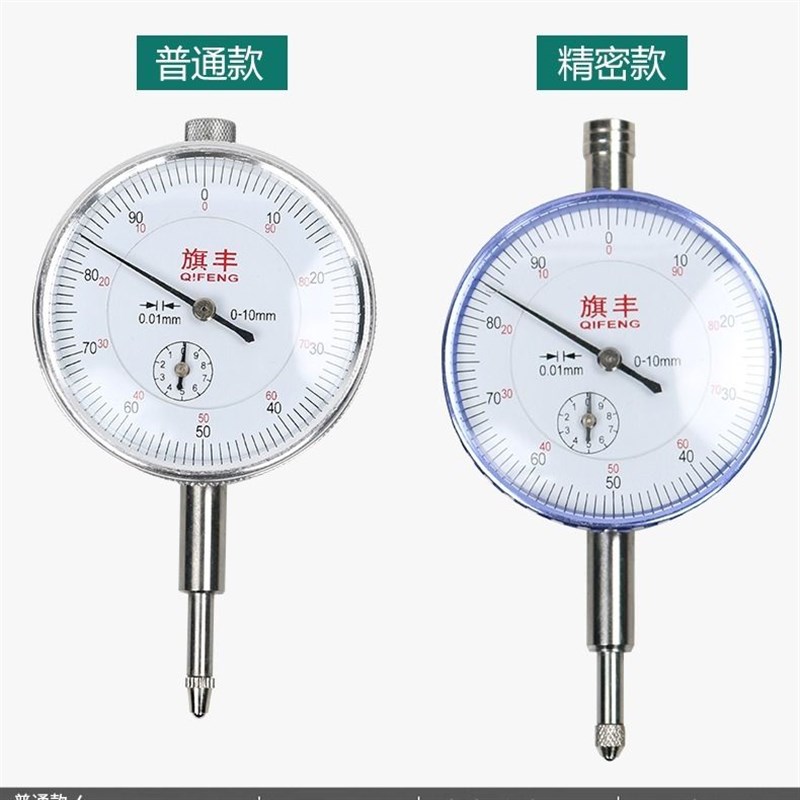 旗丰桂林百分表头机械数显指示表0-5/0-10mm0.01mm内径百分表量表