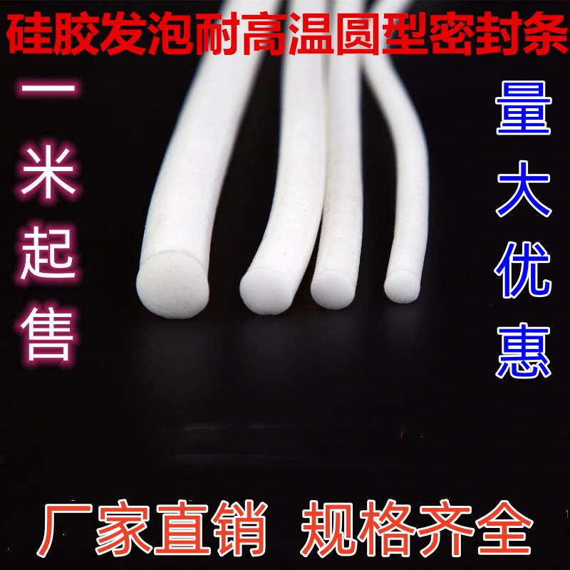 O型圆柱发泡机械密封条汽车机械O型圆柱防尘膨胀塞缝隙插入实心