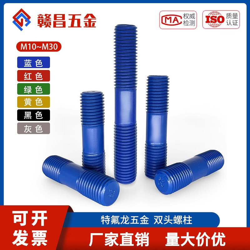 8.8级高强度特氟龙双头螺柱螺栓海洋防腐固定螺杆M8M10M12M14-M30