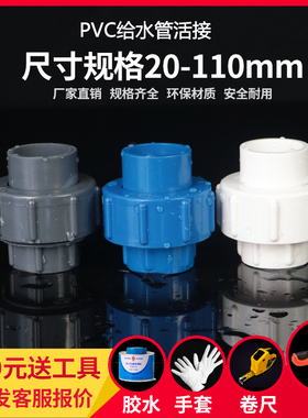 PVC活接快速接头PVC管活接头由令配件水族鱼缸管件蓝色灰色白色20