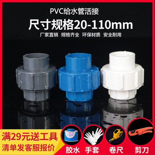 PVC活接快速接头PVC管活接头由令配件水族鱼缸管件蓝色灰色白色20
