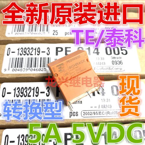 原装 PE014005 PE014012 PE014024 继电器 一开一闭5V 12V 24VDC