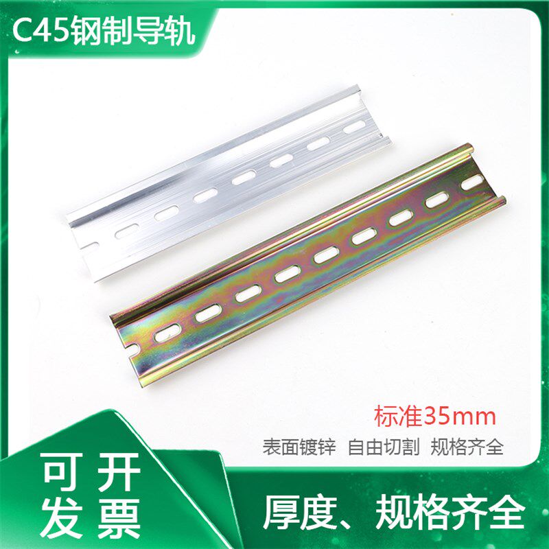 C45导轨国标10/20/30CM长 DZ47空气开关卡轨35mm继电器UK端子定制