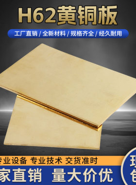 h62黄铜板铜板黄铜片加工铜片diy手工0.5 0.8 1.0 1.5mm零切定制