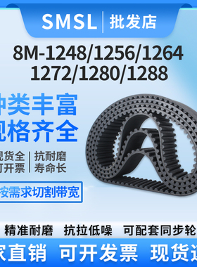 橡胶同步带8M-1248/1256/1264/1270/1280/1288传送带 传动带